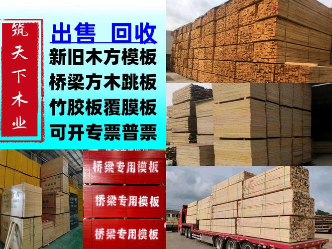 新旧模板二手木方回收桥梁木方出售竹胶板覆膜板销售枕木跳板木材